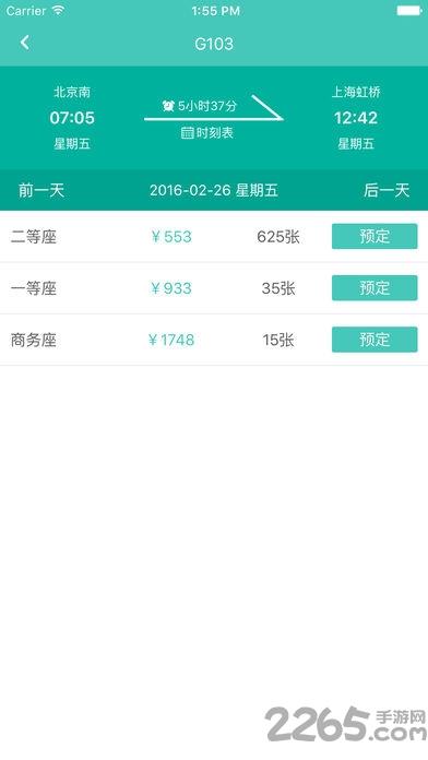 铁旅管家手机版