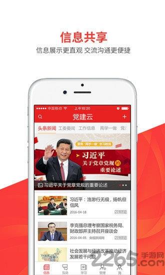 党建扶贫云平台