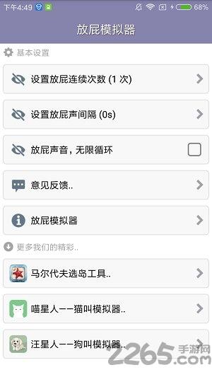 放屁模拟器手机软件