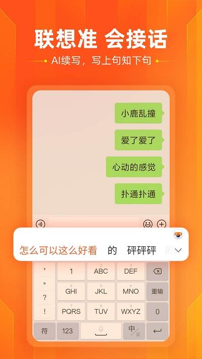 搜狗输入法苹果版