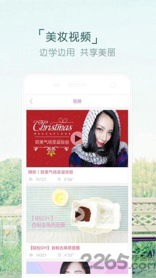 美妆天气手机软件
