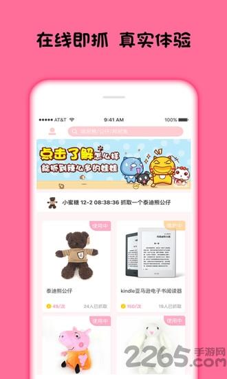巴卜抓娃娃app