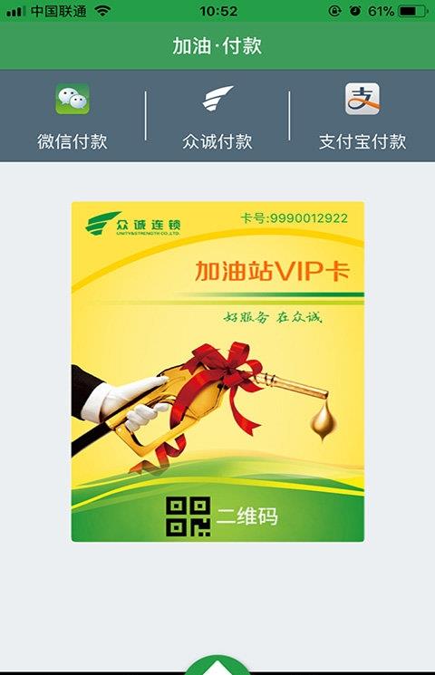 众诚连锁加油站