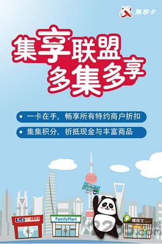 集享卡发卡达人