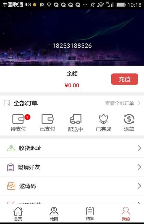 酒快送手机平台