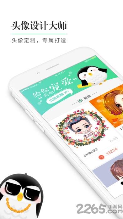 头像快画app