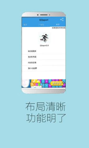 qqsport最新版