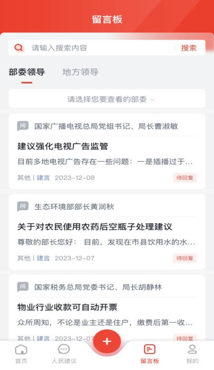 领导留言板ios版