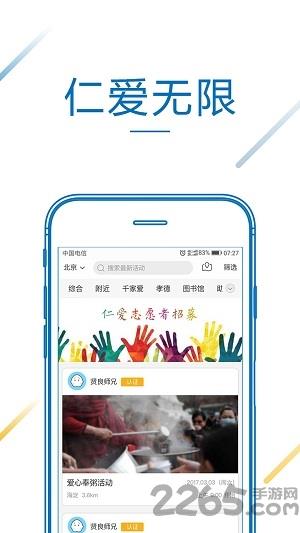 仁爱慈善安卓app