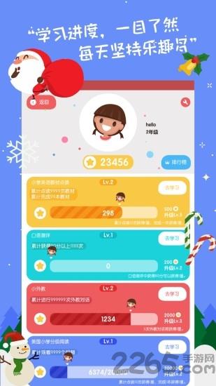 小学英语趣配音冀教版