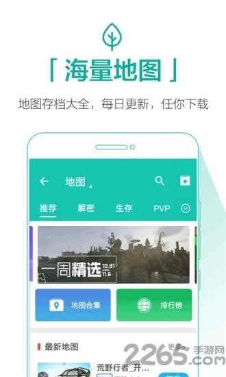 我的世界官方正版助手
