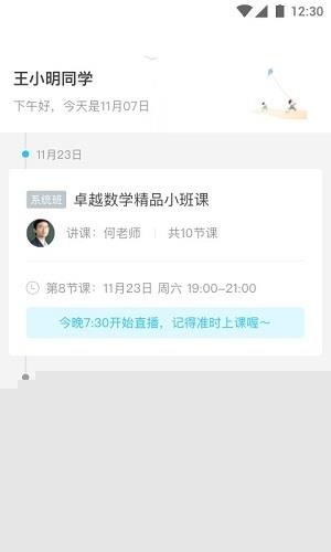 卓越网校手机版