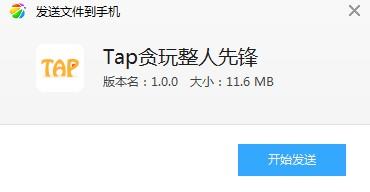 tap贪玩整人先锋软件