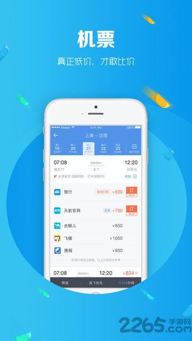 抢票吧最新版