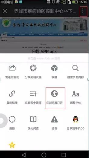 赤峰疾控中心app
