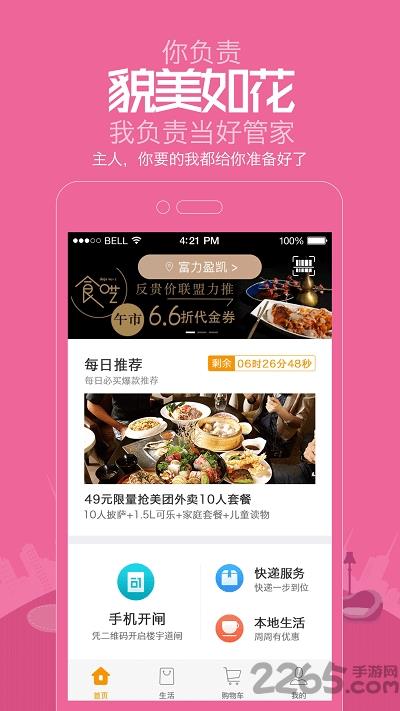 楼小二app个人版