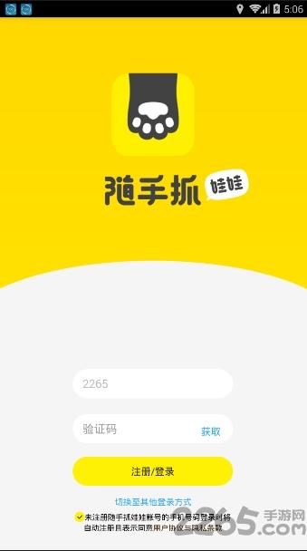 随手抓娃娃app