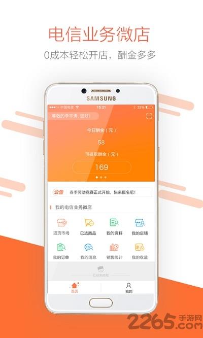 中国电信电小二