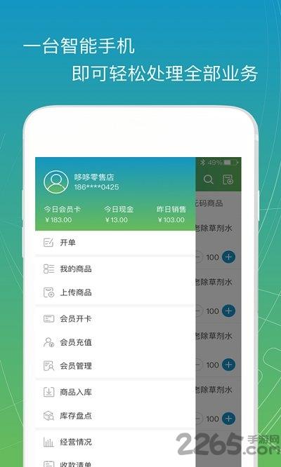店小二餐饮管理软件