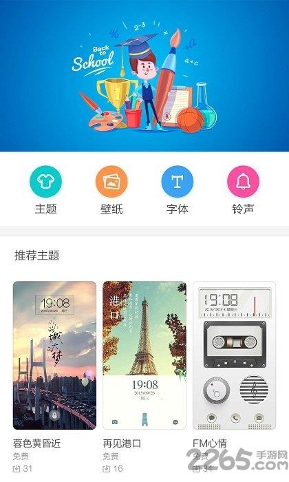 墨鱼主题商店手机版