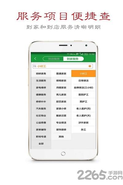 家小二app