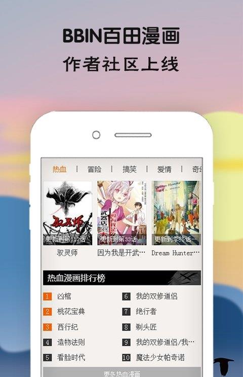 bbin百田漫画app