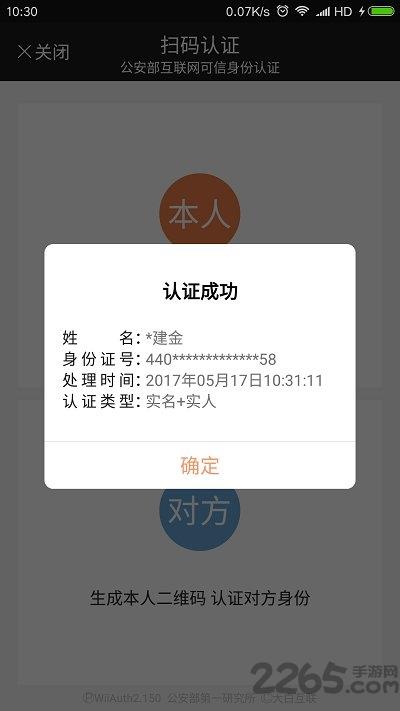 南京微警认证软件