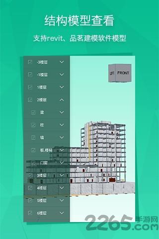 bim看图大师