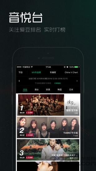 音悦台旧版本手机版