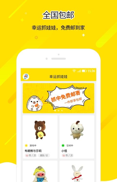 幸运抓娃娃手机版