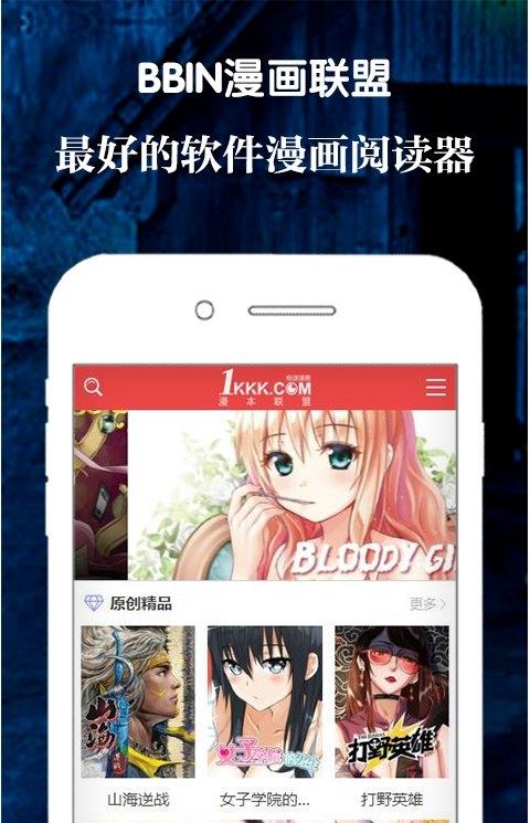 bbin漫画联盟手机客户端