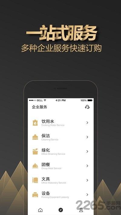 楼小二app企业版