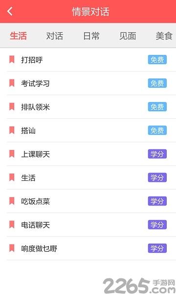 粤语轻松学客户端