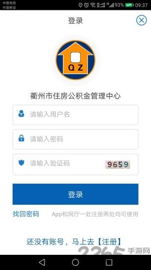 衢州公积金查询系统