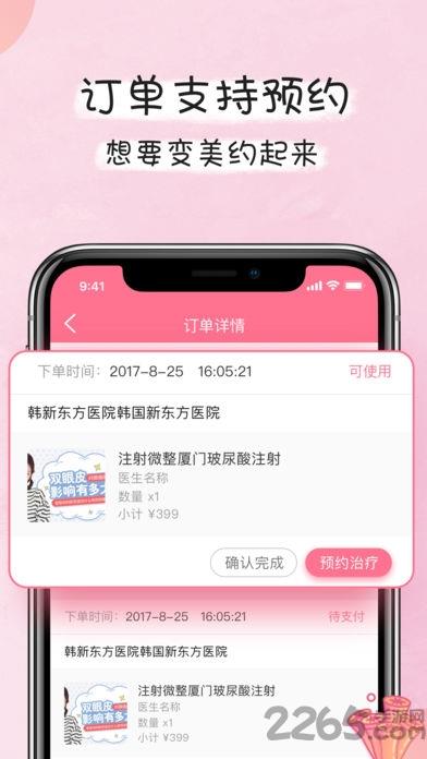 悦完美软件