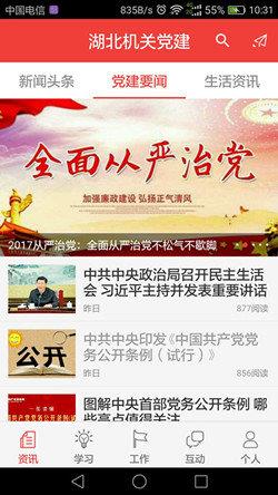 湖北机关党建网