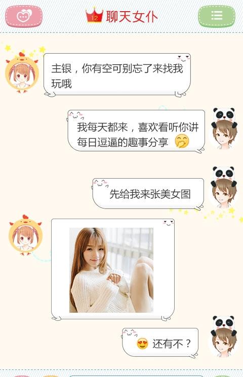 聊天女仆旧版4.2.0