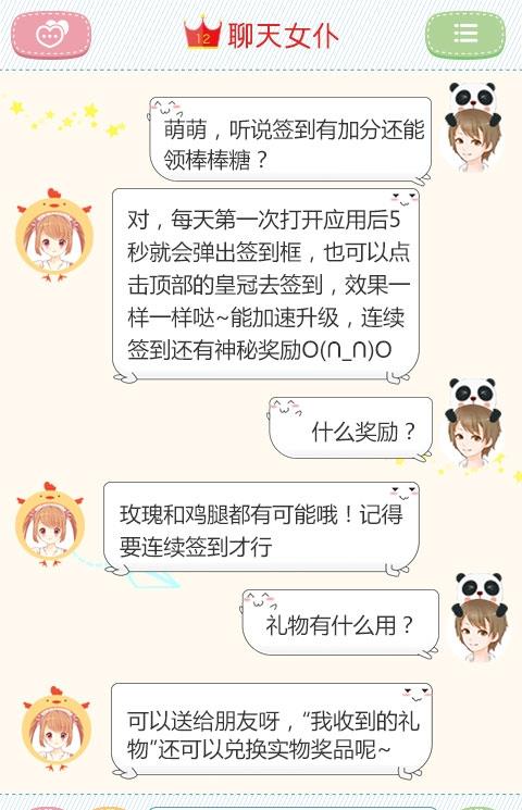 qq聊天女仆污萌模式