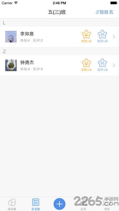 畅言教学通手机版