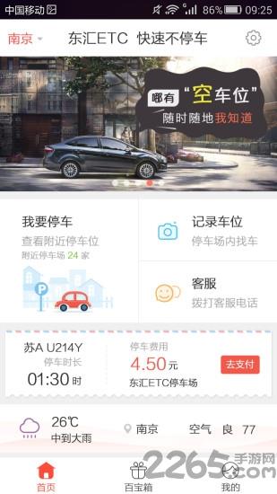 东汇etc app