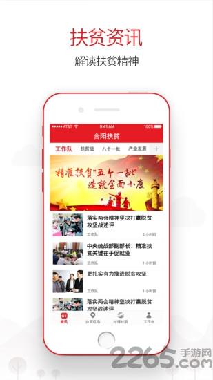 合阳扶贫app