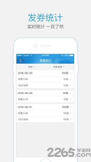 通通商家app