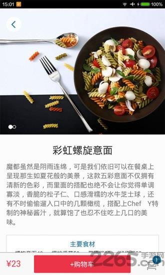 烧饭饭app