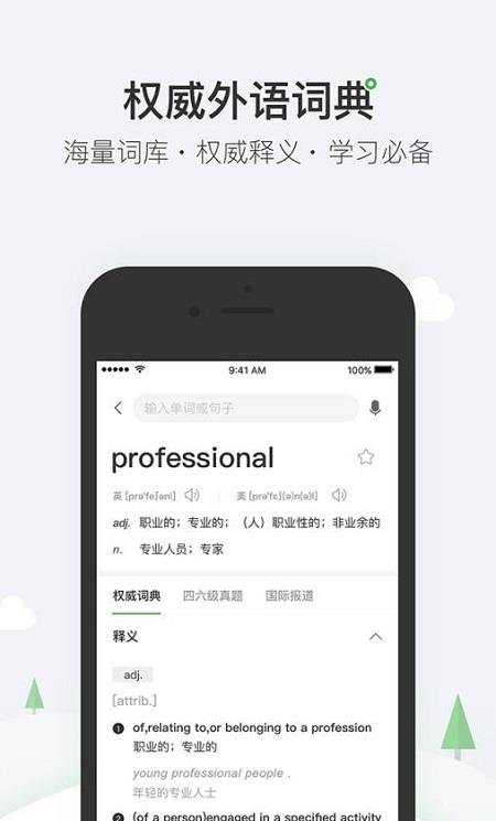 搜狗词典app
