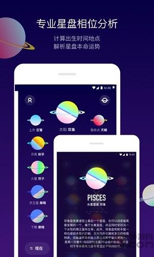 天天占星手机版