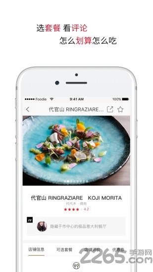 日本美食app