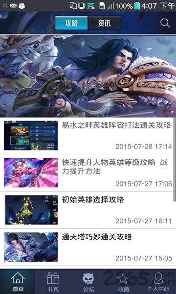 王者联盟助手手机版