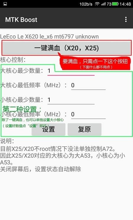 高通cpu控制器免root