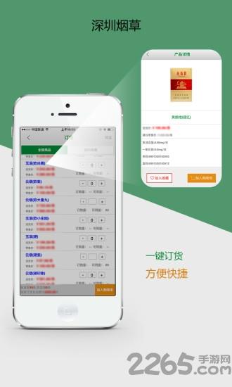 深圳烟草零售户版