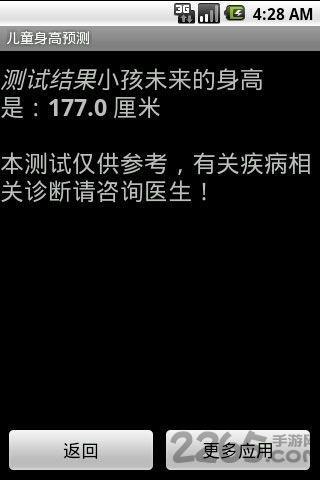 儿童身高预测app